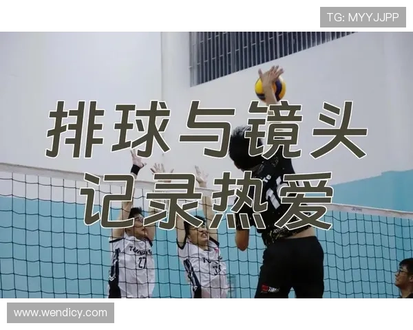 从零开始掌握排球技巧与战术提升全方位攻略与训练指南