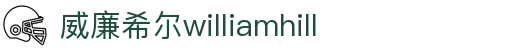 英国·威廉希尔(williamhill)唯一中文官方网站"